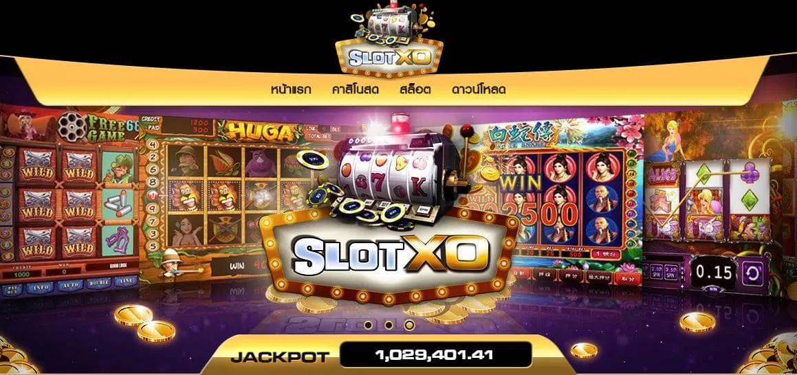 slotxo ดาวน์โหลด