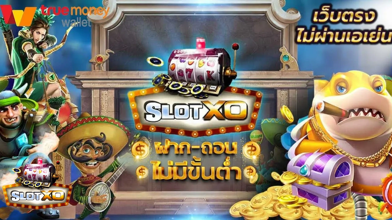 slotxoเว็บตรง wallet