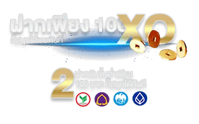 ฝาก SLOTXO