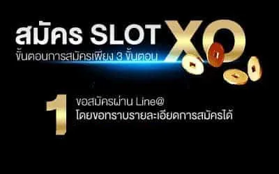 สมัคร SLOTXO